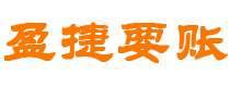 宿州讨债公司